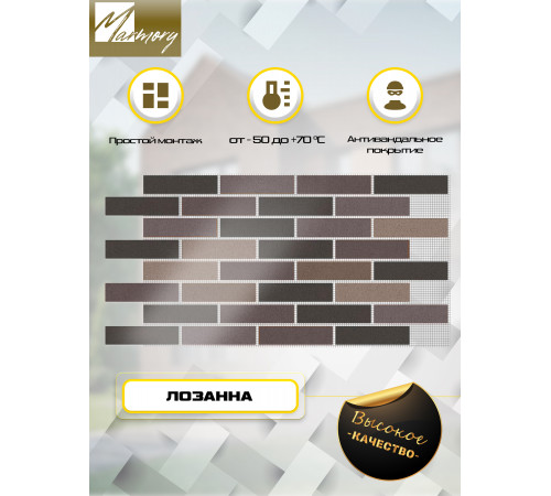 Гибкий кирпич Лозанна на сетке (с защитной пленкой)